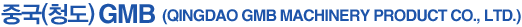 ߱(û) GMB (QINGDAO GMB MACHINERY PRODUCT CO., LTD.)